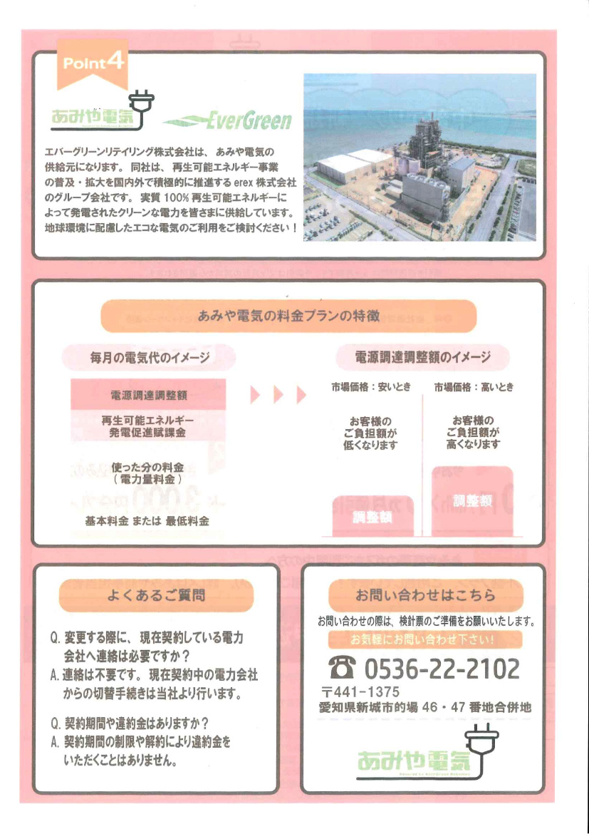 電気アンケート