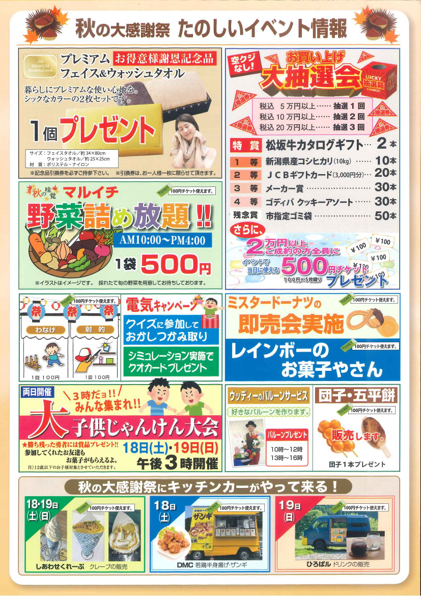 あみや商事 第59回秋の大感謝祭 招待状裏面