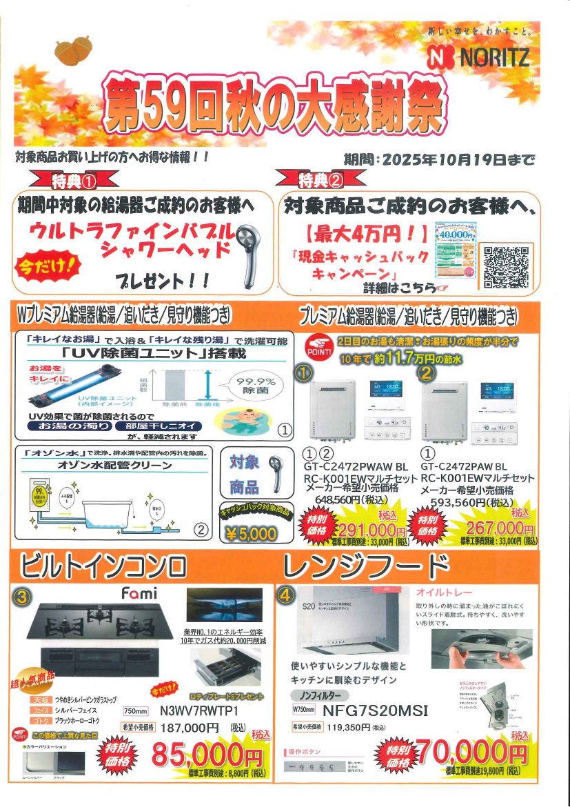 W除菌付給湯器 ファミ レンジフード