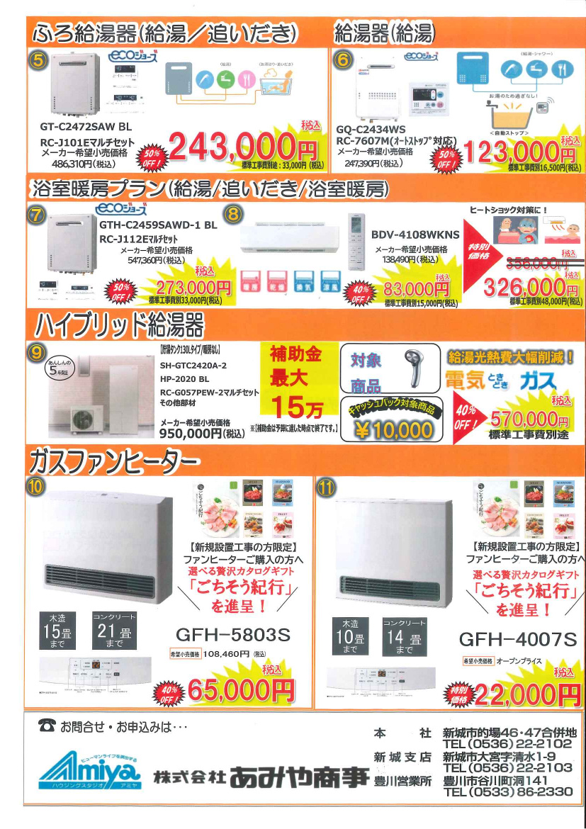 ガスファンヒーター ユコアハイブリッド給湯器 給湯省エネ2025事業補助金