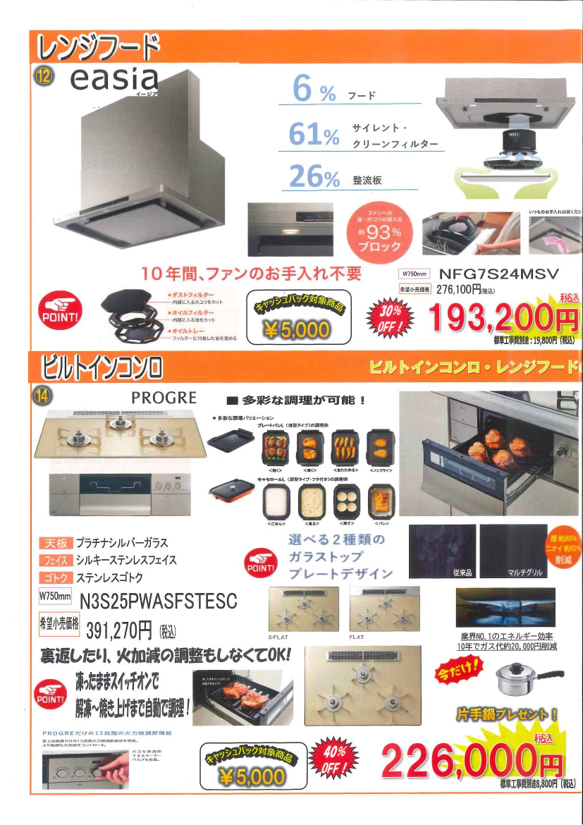 イージア プログレ