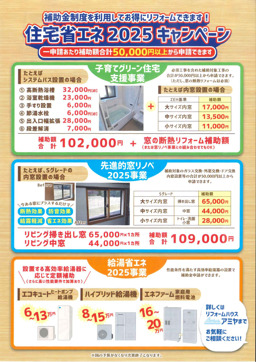 子育てグリーン住宅支援事業 先進的窓リノベ2025事業 給湯省エネ2025事業
