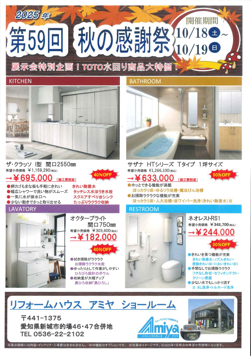 洗面化粧台・レストルームなど衛生設備はTOTOで！