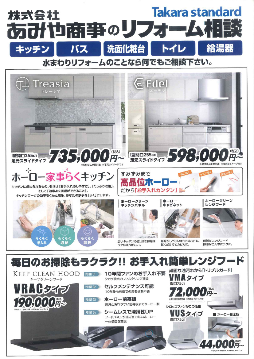 タカラシステムバスで快適な浴室空間に