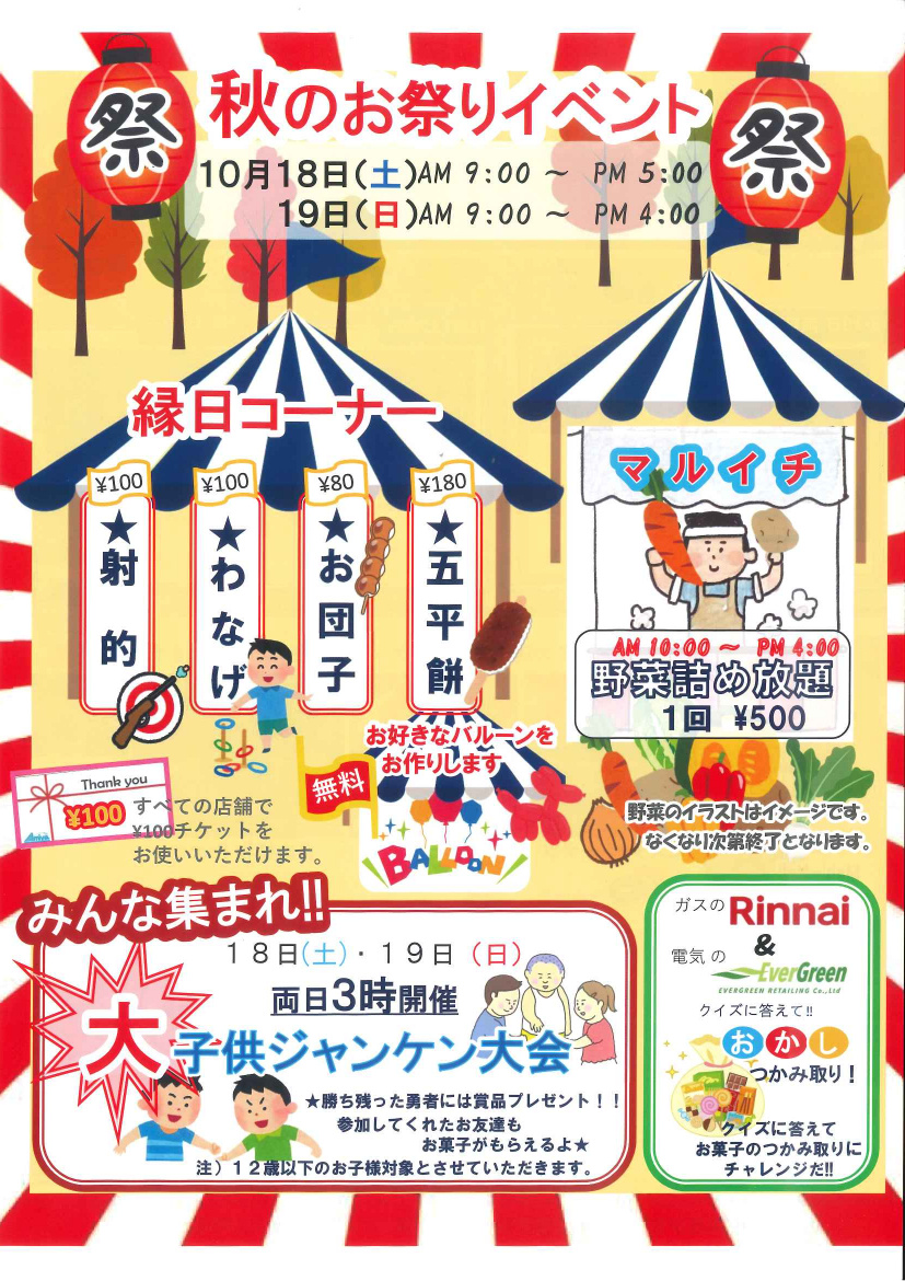 マルイチの旬の野菜詰め放題 スタンプラリー