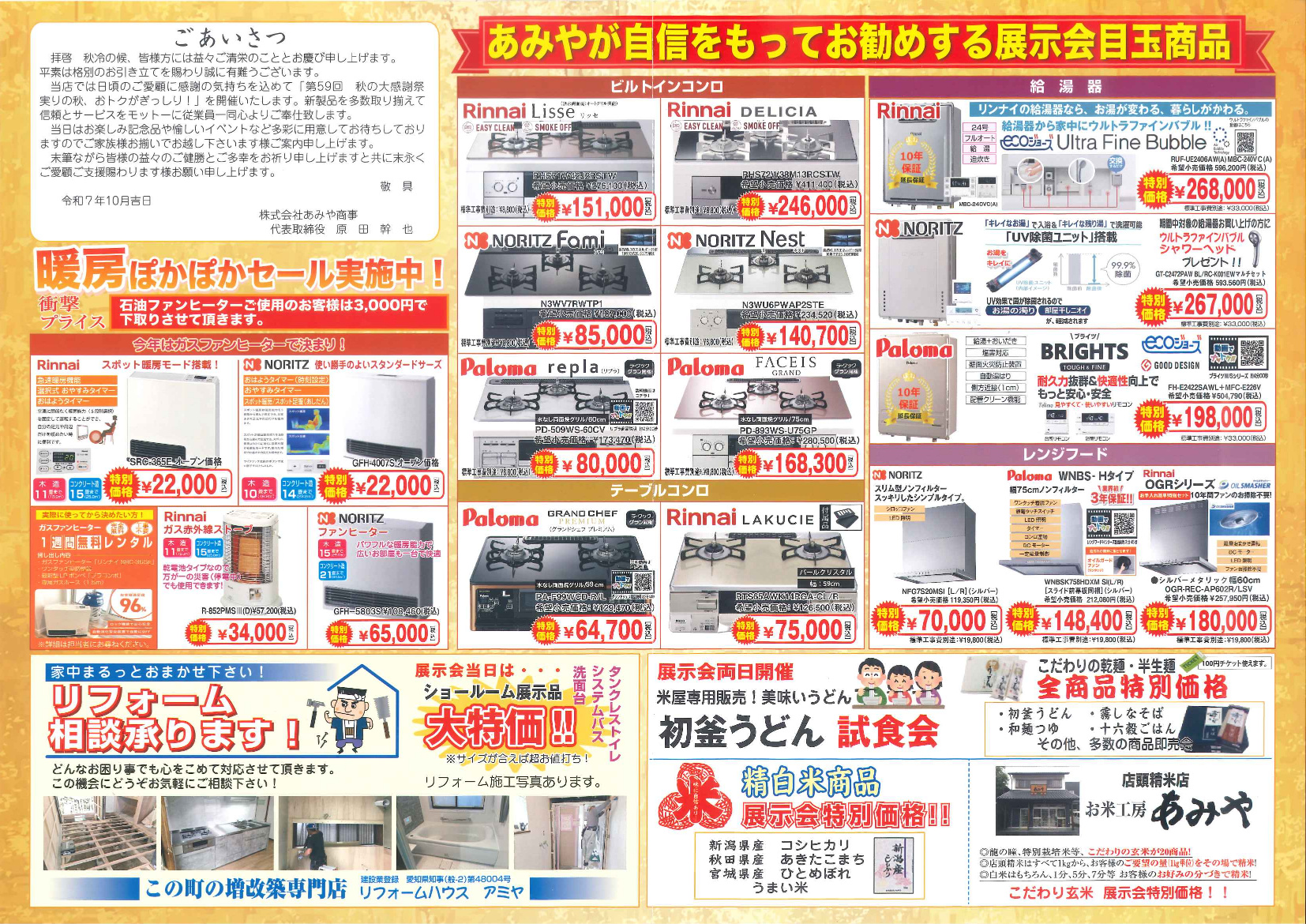 第59回秋の大感謝祭目玉商品 ガス器具