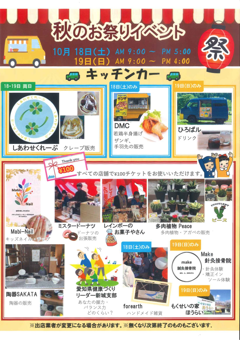 キッチンカー ショッピング イベント