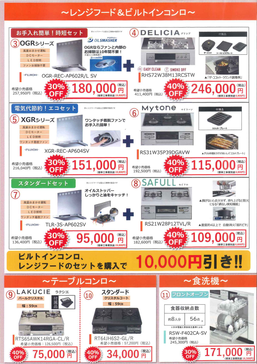 リンナイビルトインコンロ松竹梅 食器洗い乾燥機 テーブルコンロ