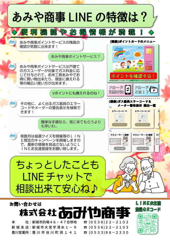 LINEチャットが使えるようになりました。
