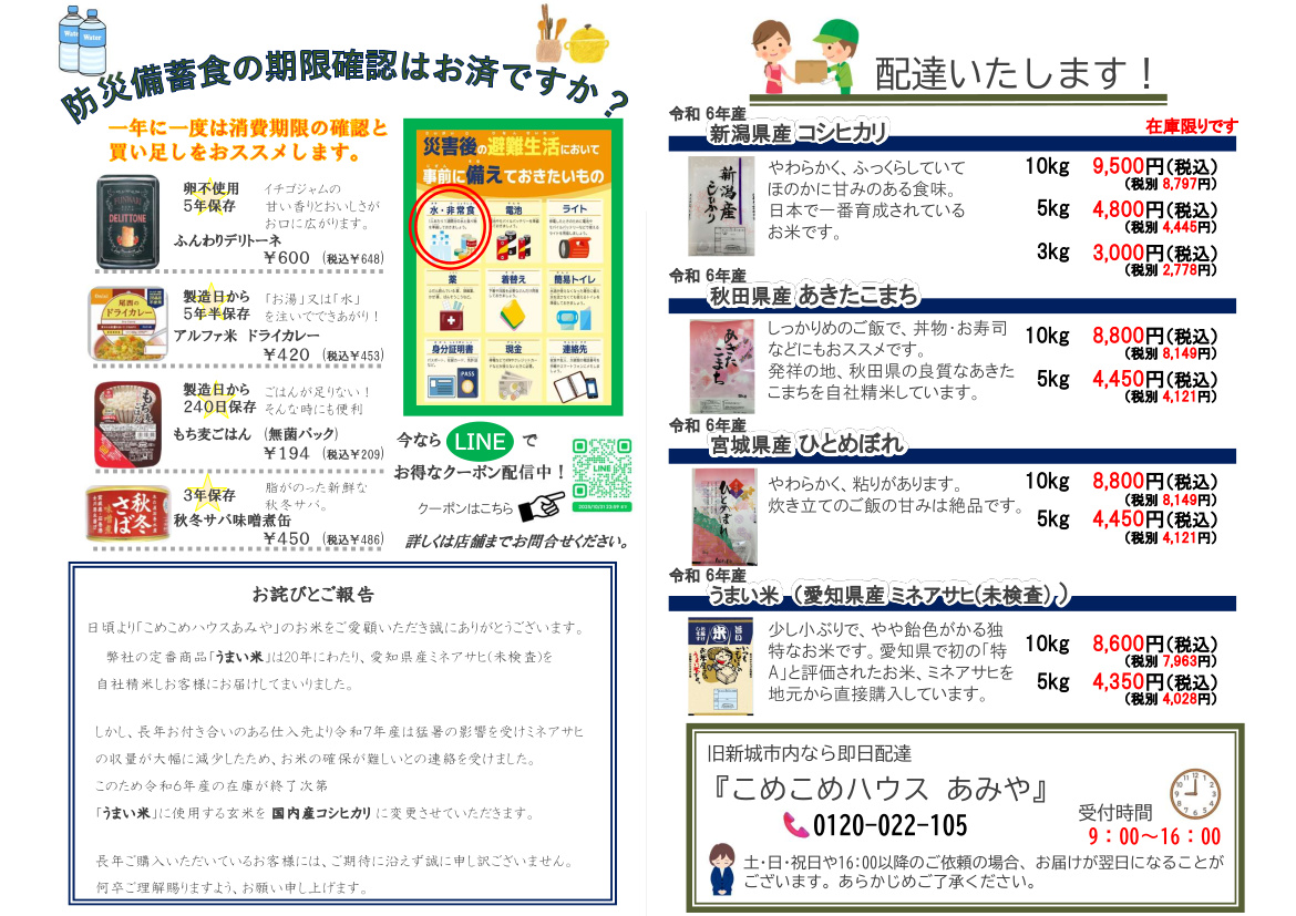 び防災備蓄食 コシヒカリ あきたこまち ひとめぼれ ミネアサヒ