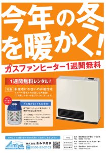 ガスファンヒーター一週間レンタル表面