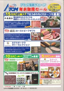 年末感謝セール