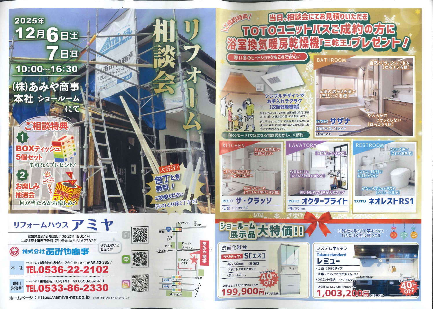 リフォームハウスアミヤ 2025年12月 リフォーム相談会開催！