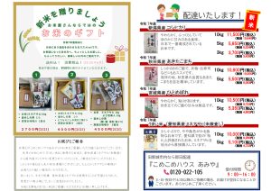 お米のギフト 愛知県産ミネアサヒ