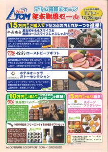 年末謝恩セール