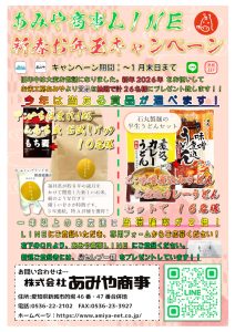 ＬＩＮＥお年玉キャンペーン２０２６