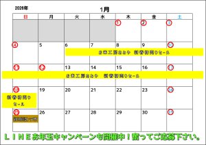 2026年1月営業カレンダー