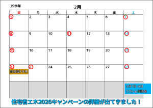 2026年2月営業カレンダー