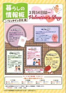暮らしの情報版 ヴァレンタイン文化