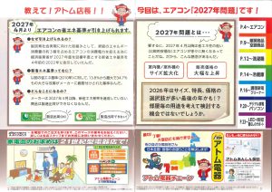 エアコン2027年問題