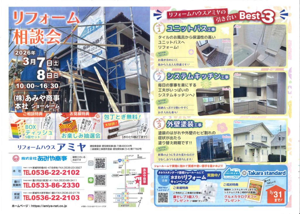 ユニットバス工事 システムキッチン工事 外壁塗装工事