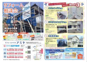 リフォーム相談会2026年3月