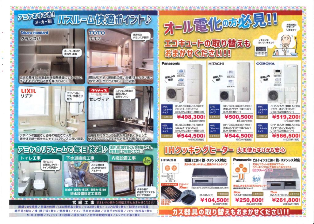 リフォーム施工事例集 エコキュート IHクッキングヒーター