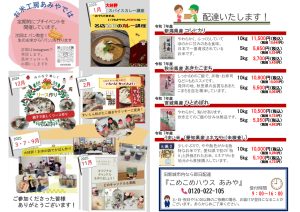 お米工房あみやのプチイベント、今年もたくさん開催しました。