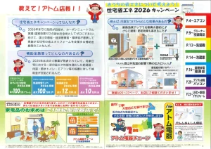 住宅省エネ2026キャンペーンが始まりました