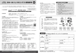 第19回 あなたが選ぶ日本一おいしい米コンテスト 詳細