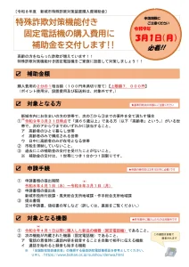 新城市R8特殊詐欺対策装置 購入費補助金表面