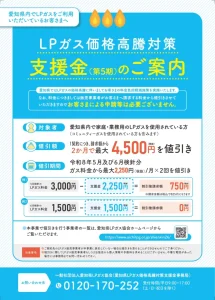 LPガス価格高騰対策支援金(第５期)のご案内