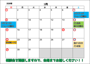 2026年3月営業カレンダー