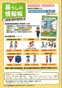 暮らしの情報版 自転車の道路交通法改定