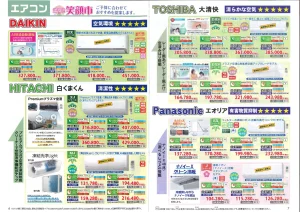 エアコン ダイキン 日立 東芝 パナソニック