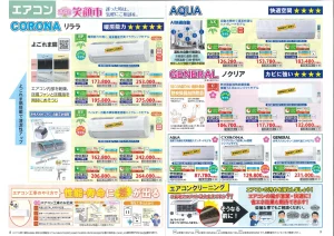 エアコン コロナ AQUA ジェネラル