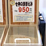 お米工房あみや 女神のほほえみ 950円