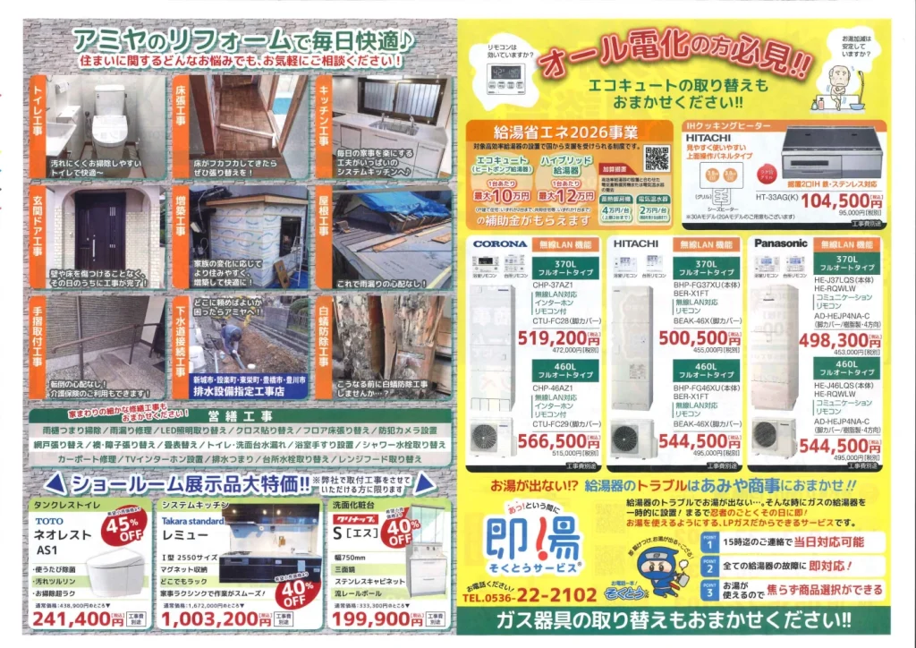 リフォーム施工事例集 エコキュート IHクッキングヒーター