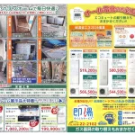 即湯サービス IHクッキングヒーター エコキュート