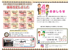 お米工房あみや 価格改定 お値打ちに