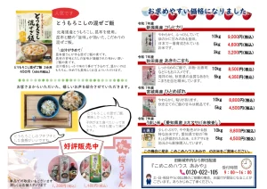 精白米商品 お値打ちに 桜うどん販売中