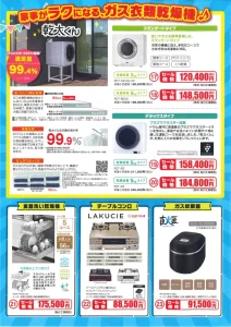 ガス衣類乾燥機 乾太くん 食器洗い乾燥機