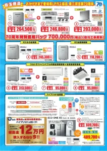 ハイブリッド給湯器 エコワン 給湯省エネ2026事業
