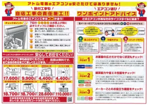 エアコン工事費 ワンポイントアドバイス