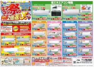 2026年6月2日アトム電器エアコン祭りチラシ 2027年問題