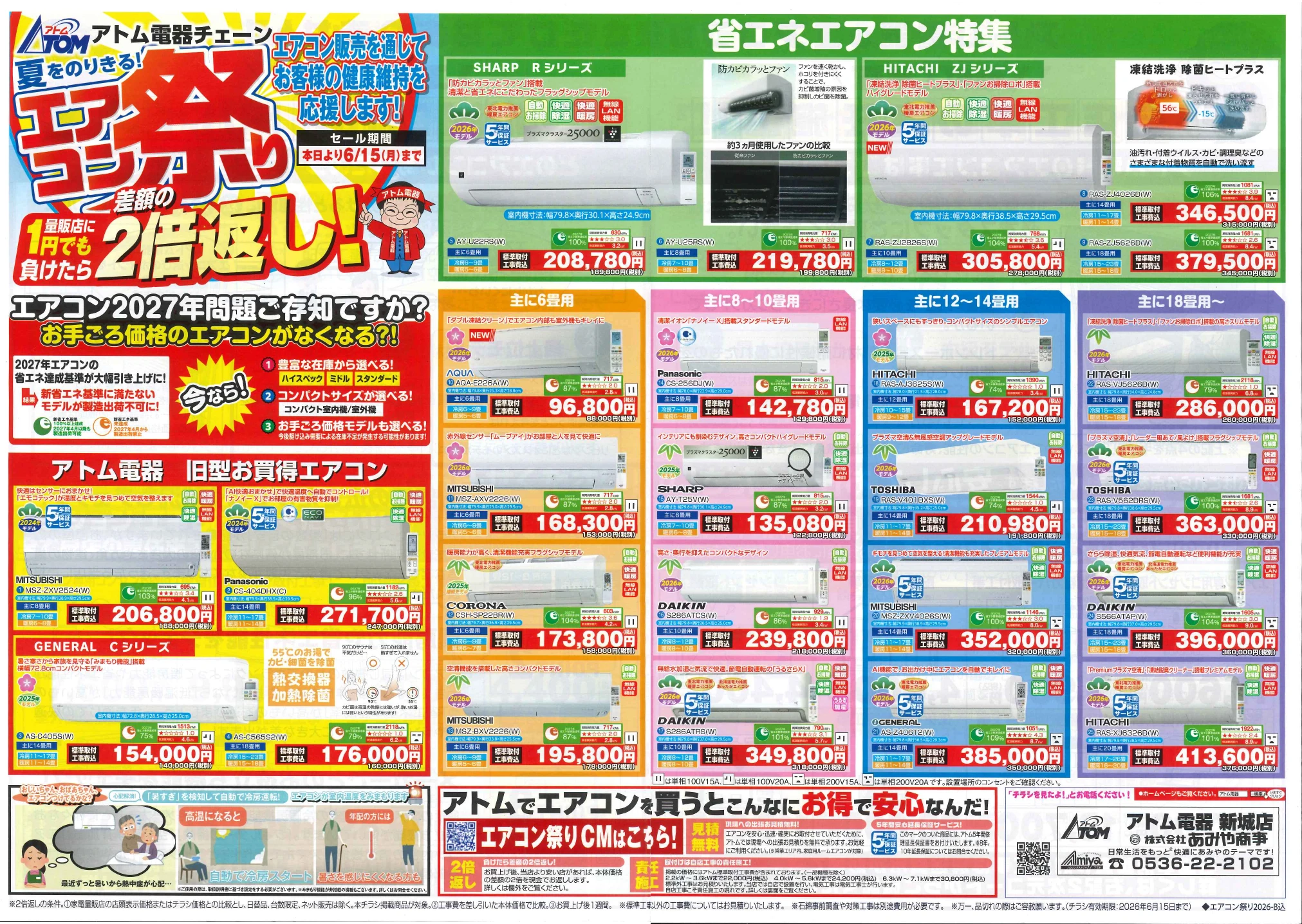 アミヤNEWS | 株式会社あみや商事