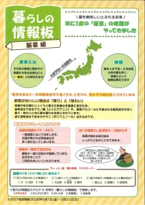暮らしの情報版 新茶編