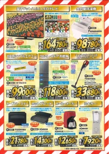 感謝祭限定！特別ご提供品 生活家電 お買い得