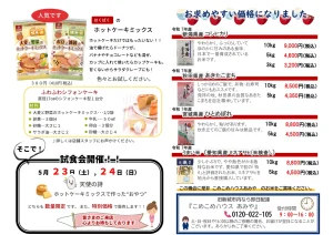 精白米商品 お値打ちに ホットケーキミックスで作るシフォンケーキ