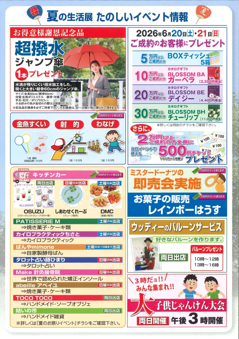あみや商事 第49回夏の生活展 招待状裏面